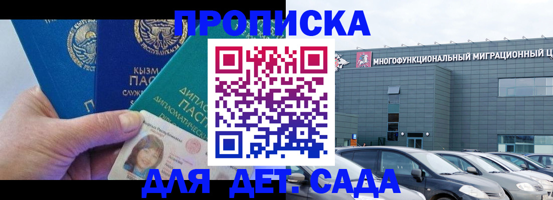 прописка в Крымске