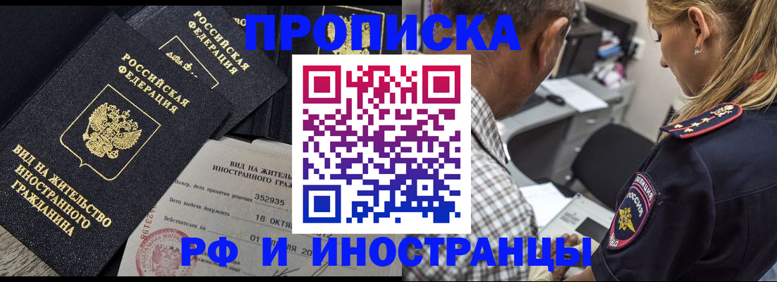 временная регистрация в Крымске