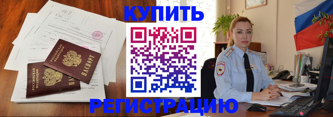 прописка в Крымске